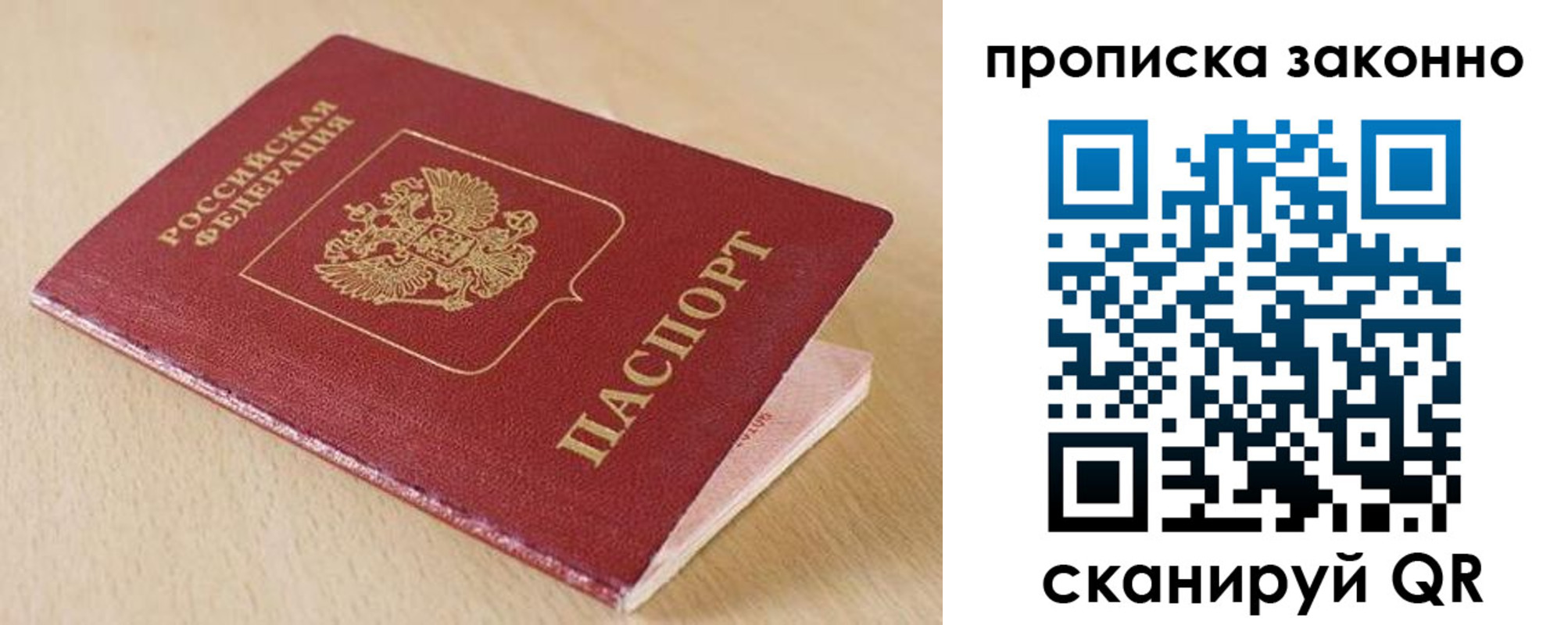 временная регистрация гарантия в Боброве