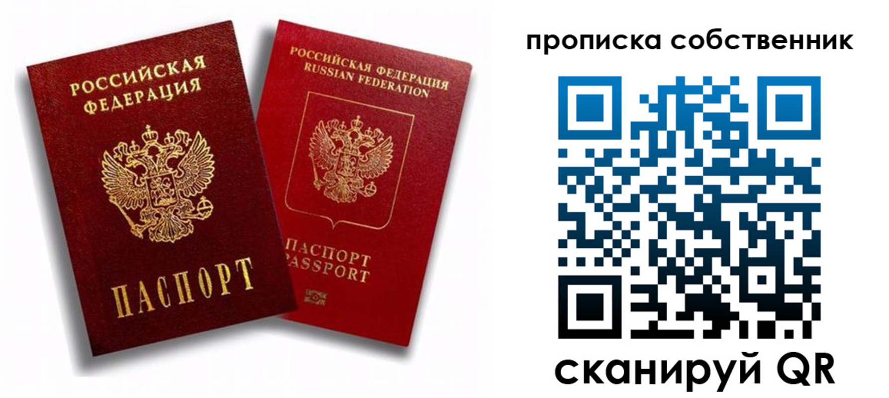 прописка 2025 в Боброве