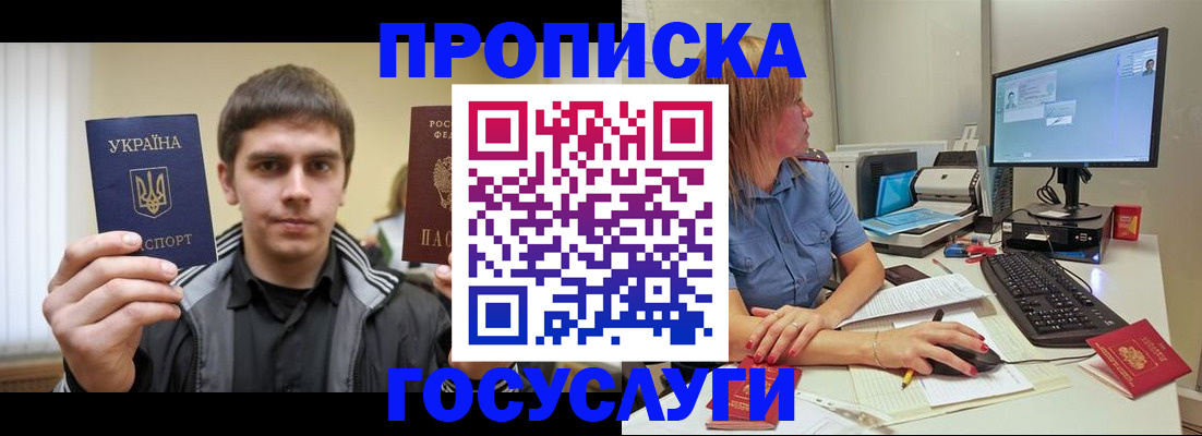 прописка гарантия в Боброве