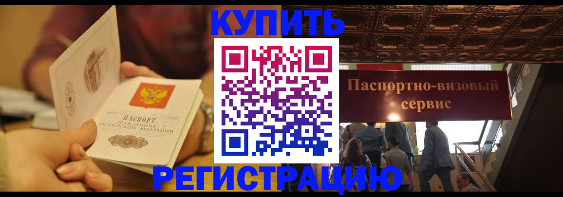 временная регистрация законно в Боброве