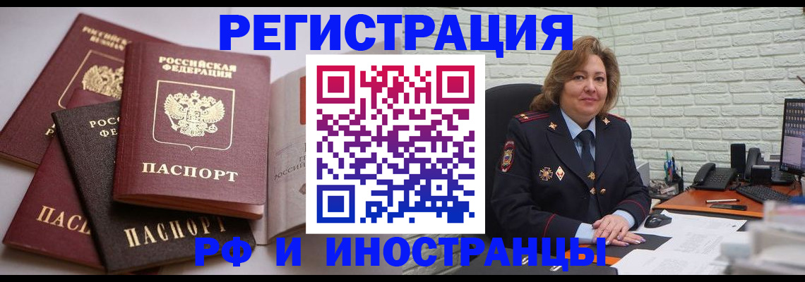 миграционный учет в Боброве
