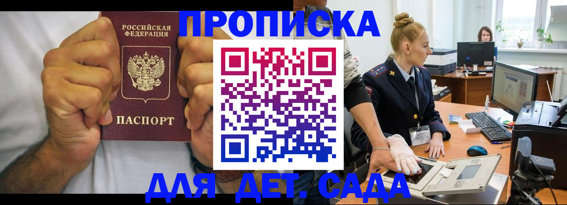 прописка законно в Боброве